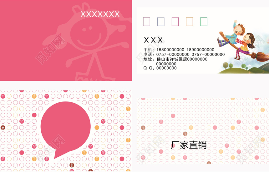 厂家直销精品童装店名片模板
