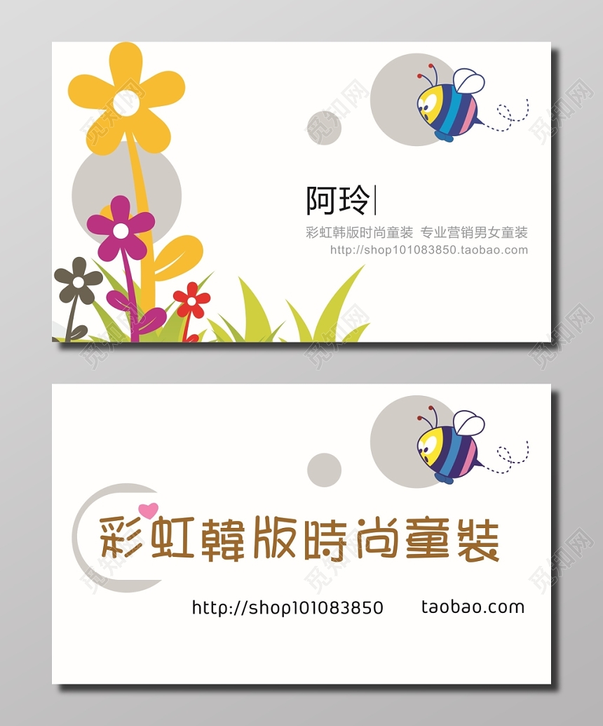 韩版时尚童装名片模板