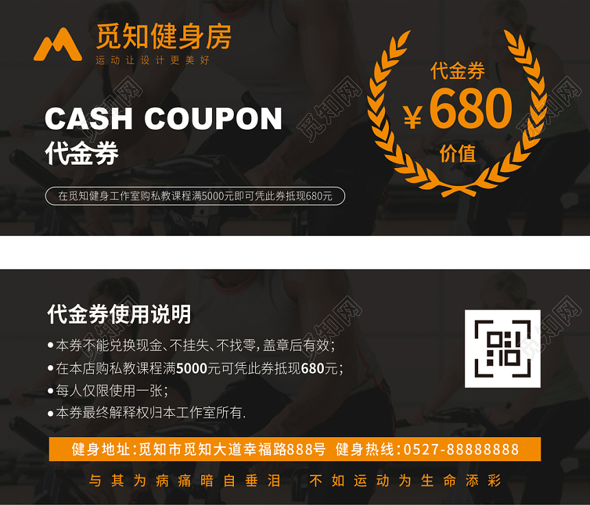 黑色高档健身房健身代金券优惠券