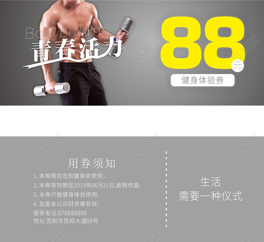 灰色健身房优惠卷健身青春活力健身房代金券