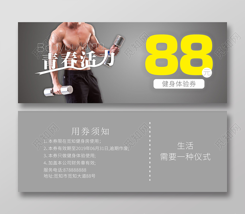 灰色健身房优惠卷健身青春活力健身房代金券