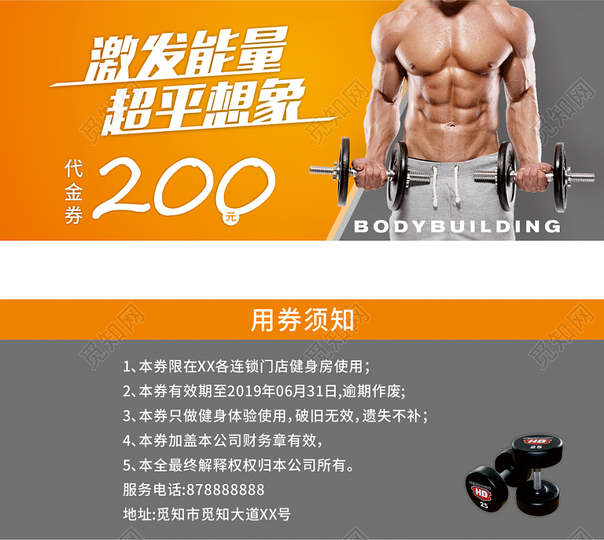 激发能量超乎想象健身房优惠卷健身房代金券