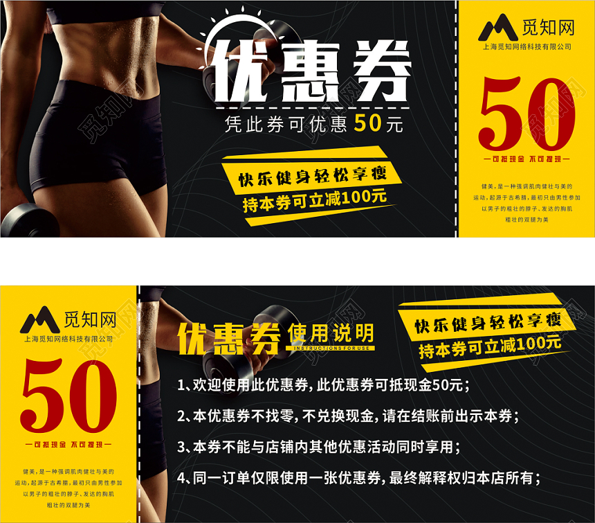 黑色健身房优惠卷健身房代金券现金券