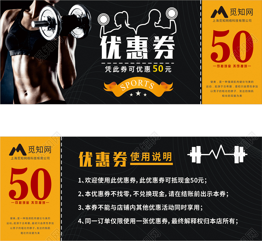 黑色健身房优惠卷健身房代金券