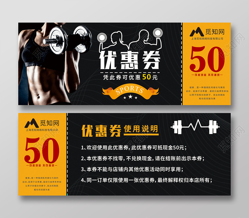 黑色健身房优惠卷健身房代金券