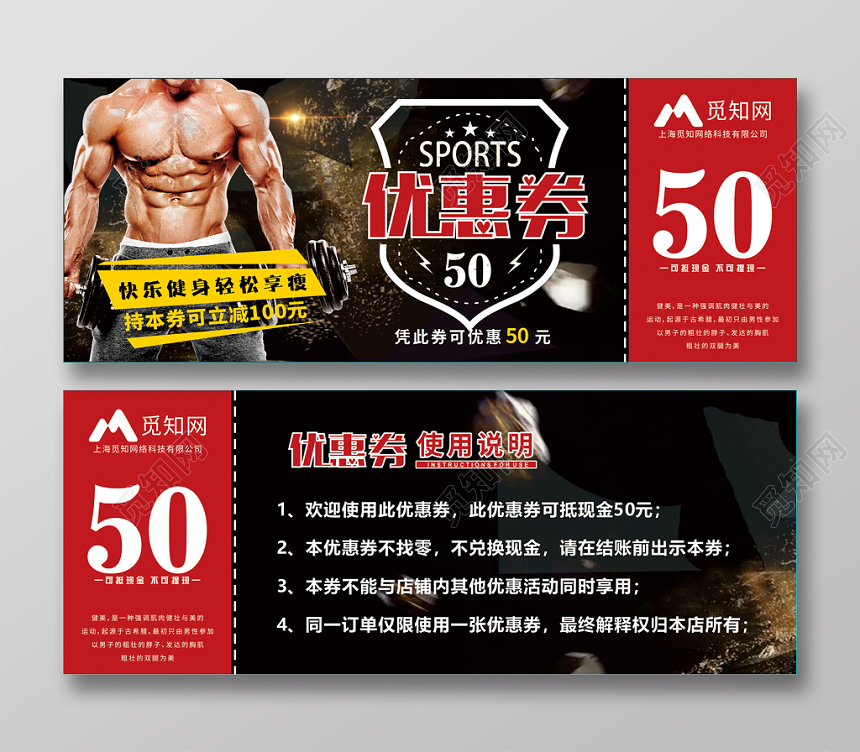 黑色健身房优惠卷健身房代金券