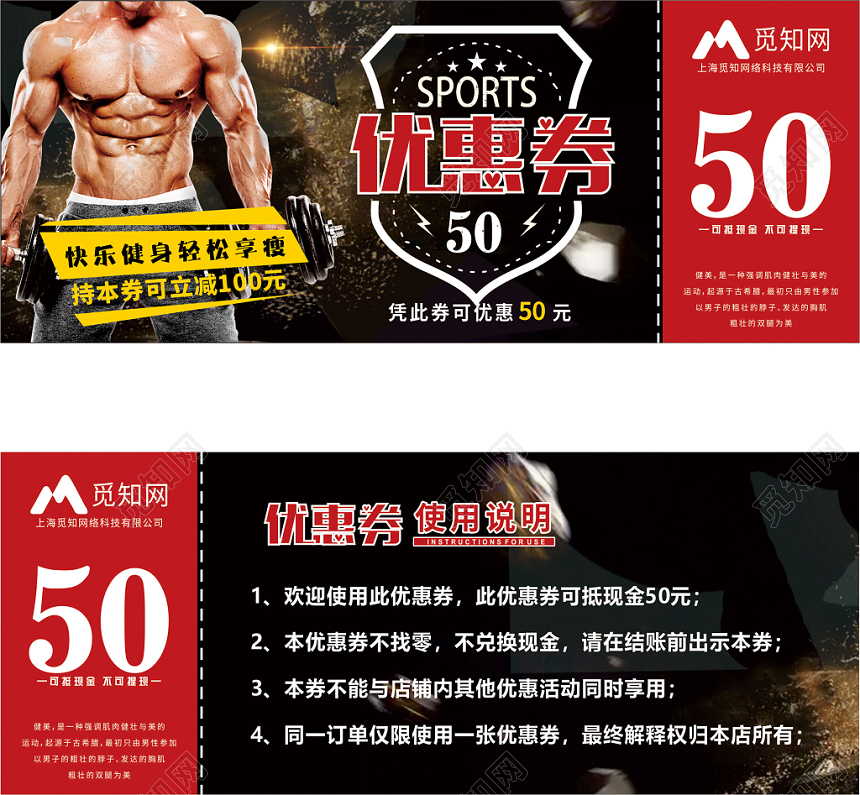 黑色健身房优惠卷健身房代金券