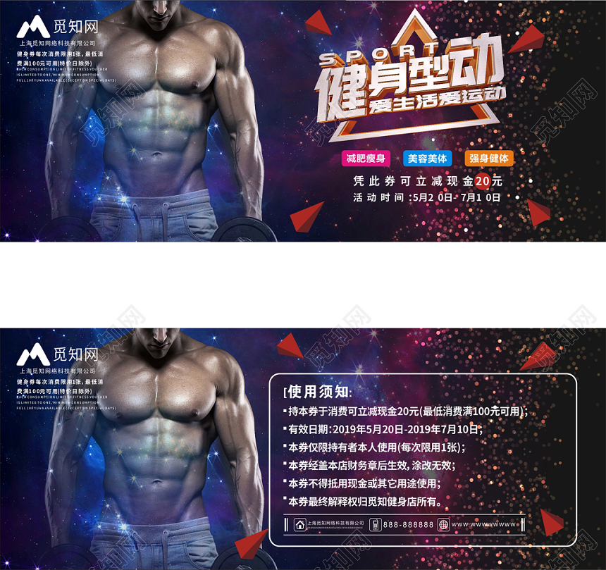 健身房优惠卷健身有型健身房代金券