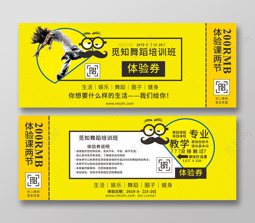 健身房优惠券健身房体验券舞蹈体验券