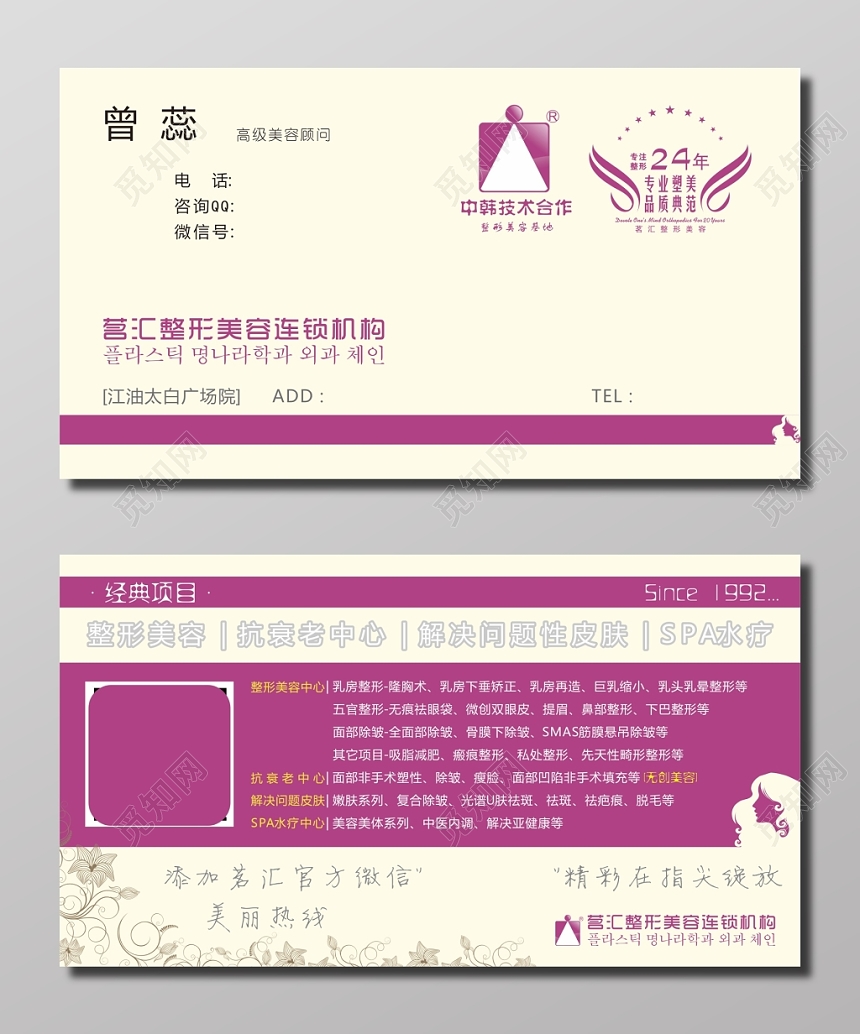 整形美容机构美容顾问名片模板