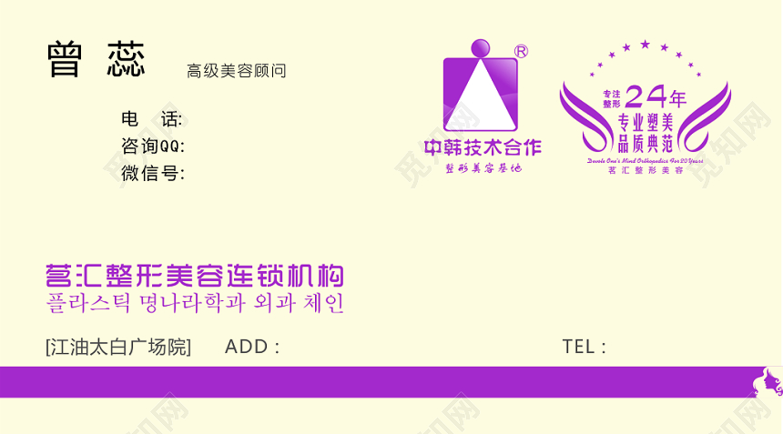 整形美容机构美容顾问名片模板