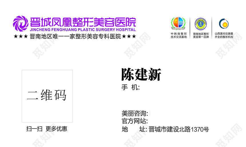 整形专科医院推广名片模板