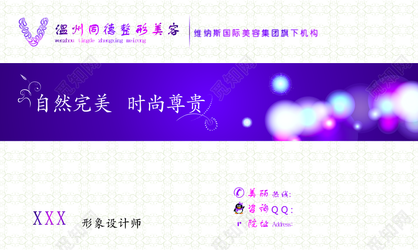 整形美容机构名片模板