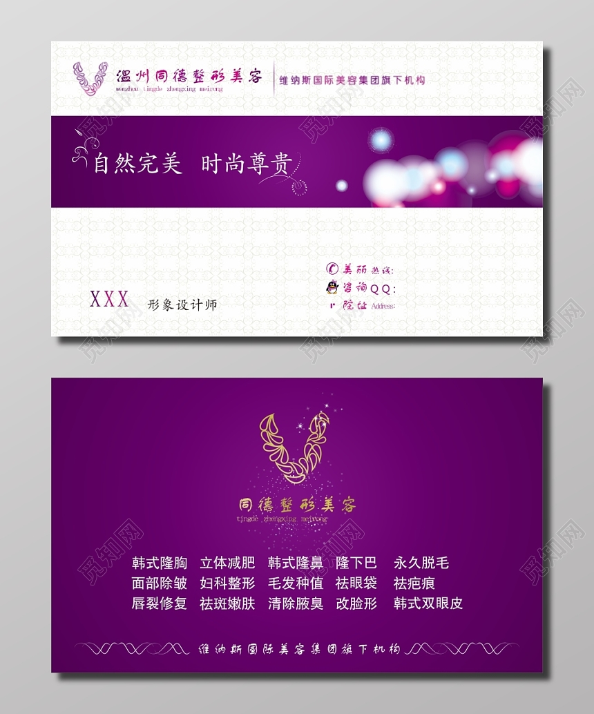 整形美容机构名片模板