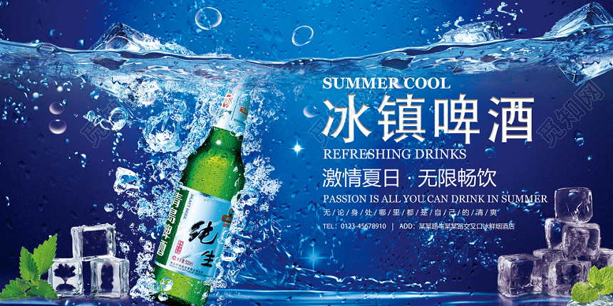 冰爽蓝色冰镇啤酒促销展板