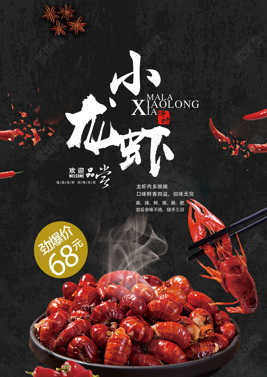 海鲜菜单美食黑美味小龙虾夏日美食宣传单