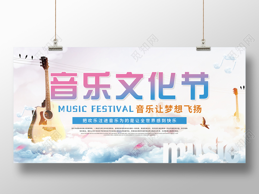 音乐文化节音乐节文化节浅色吉他渐变唯美展示宣传展板