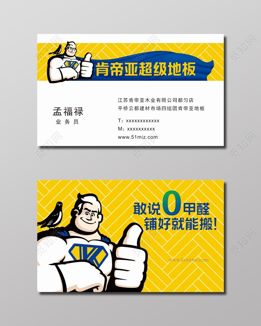 黄色大气名片肯帝亚超级地板名片