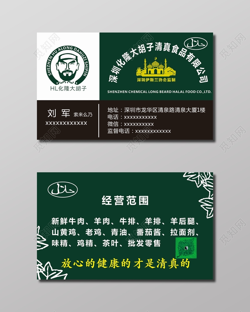 橄榄绿食品公司名片设计模板