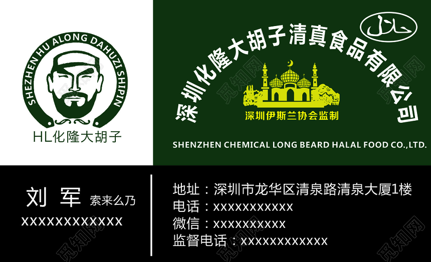 橄榄绿食品公司名片设计模板