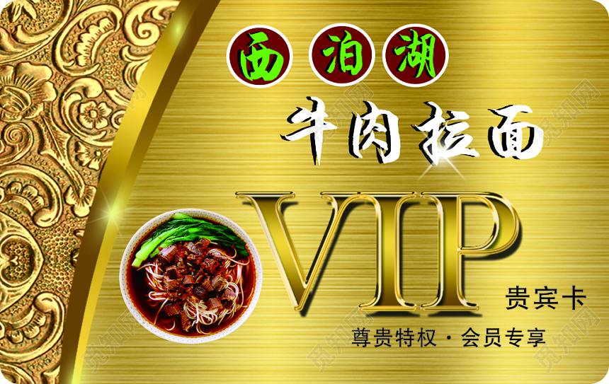 金色拉丝牛肉拉面名片模板