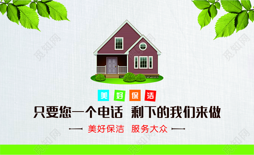 简约大气美好保洁名片设计模板