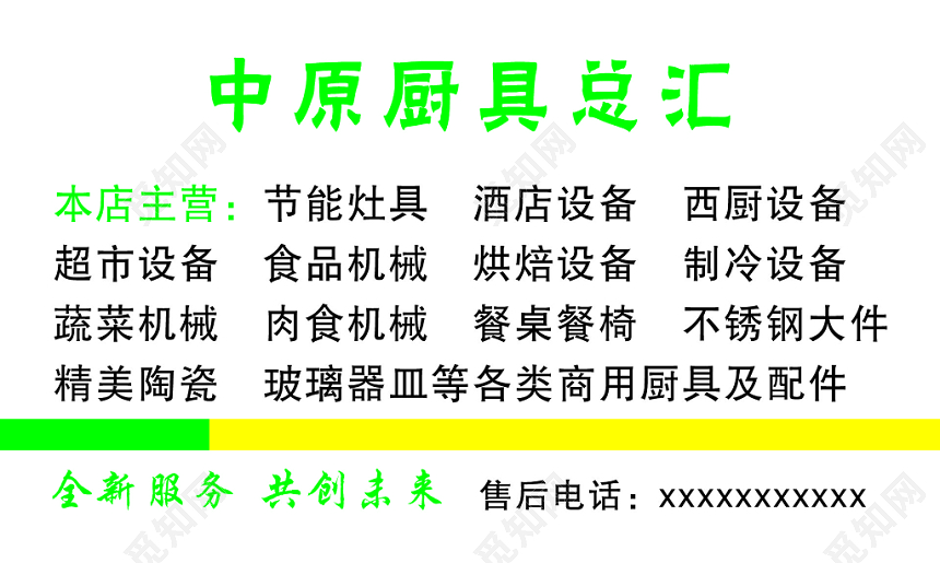 绿色简约中原厨具总汇名片设计