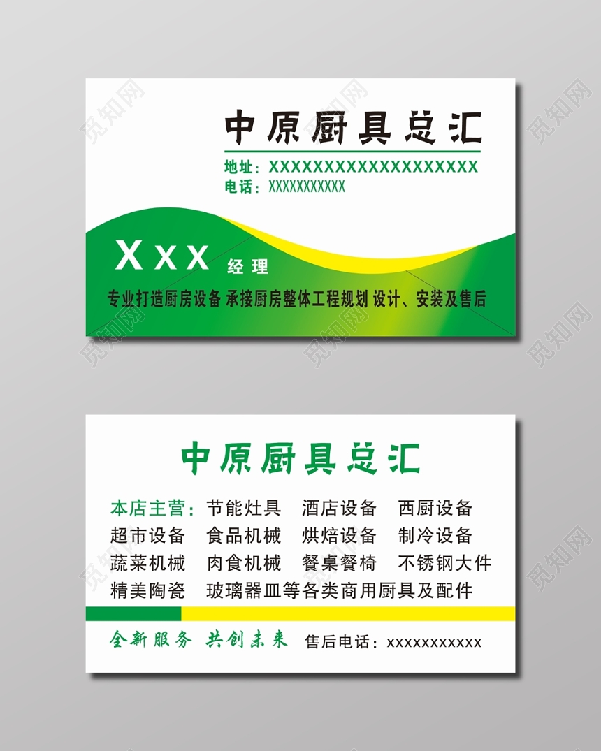 绿色简约中原厨具总汇名片设计