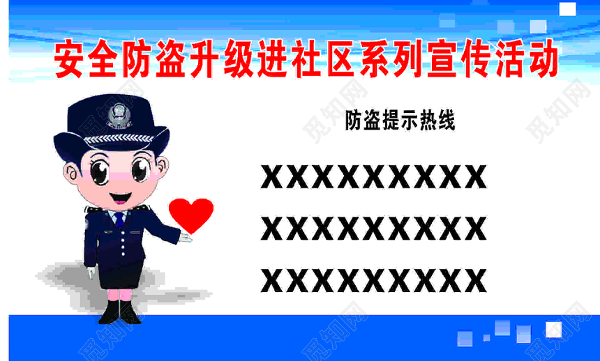 蓝色简约安全防盗宣传活动名片背景