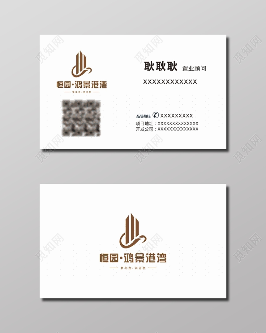 简约房地产置业顾问个人名片设计