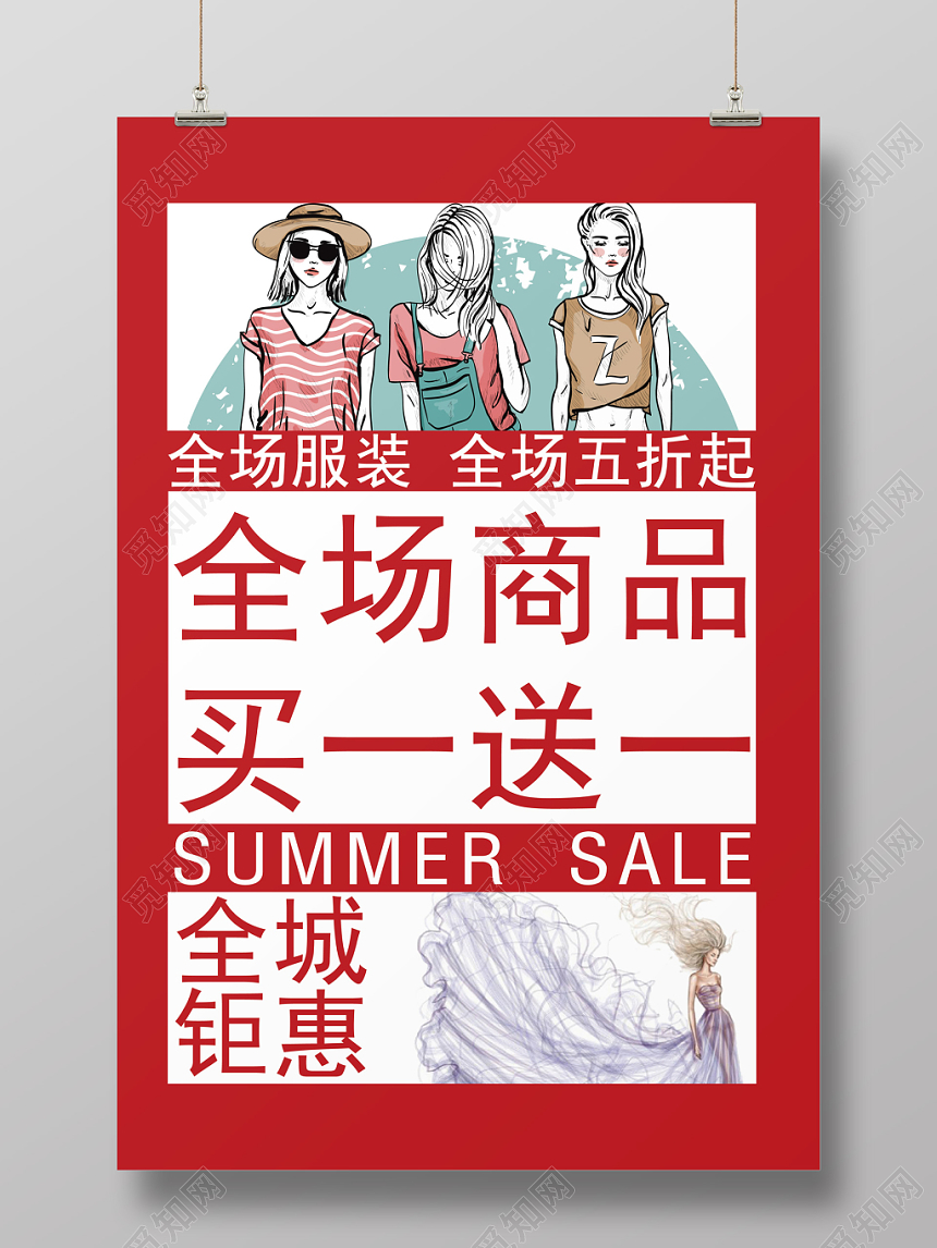 夏季欧美风简约女装夏天促销宣传海报