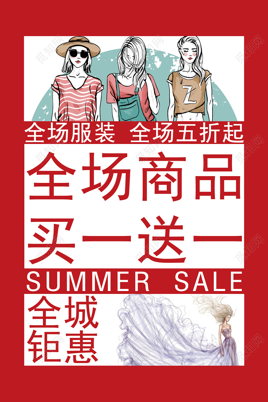 夏季欧美风简约女装夏天促销宣传海报