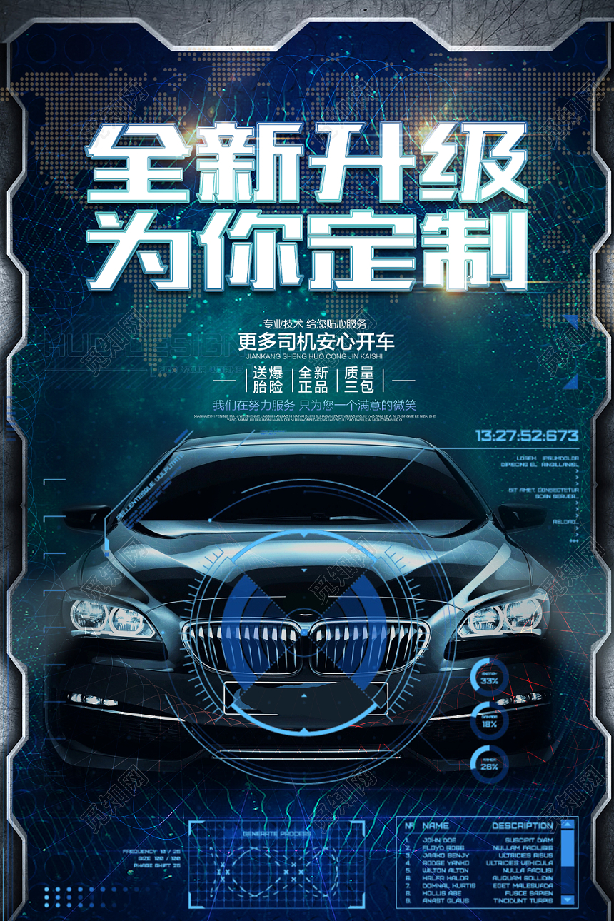 汽车全新升级为你定制机械科技风宣传海报设计