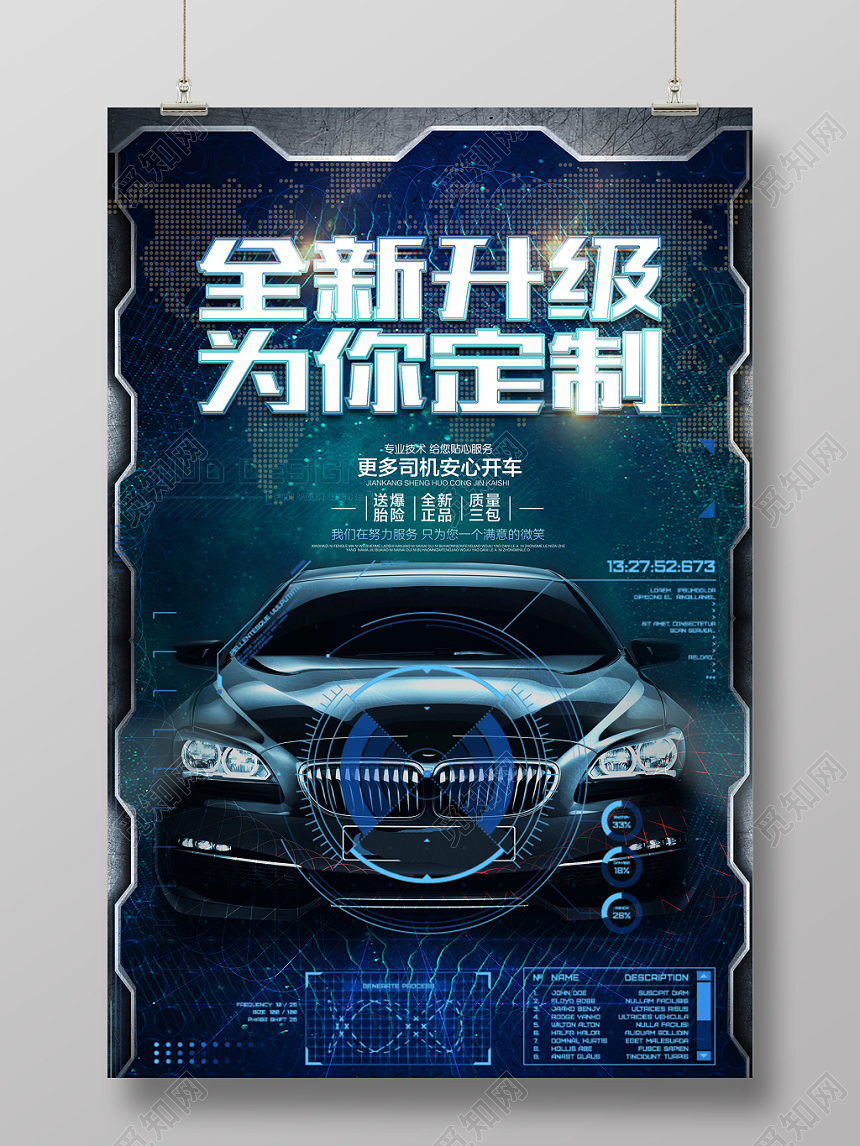 汽车全新升级为你定制机械科技风宣传海报设计