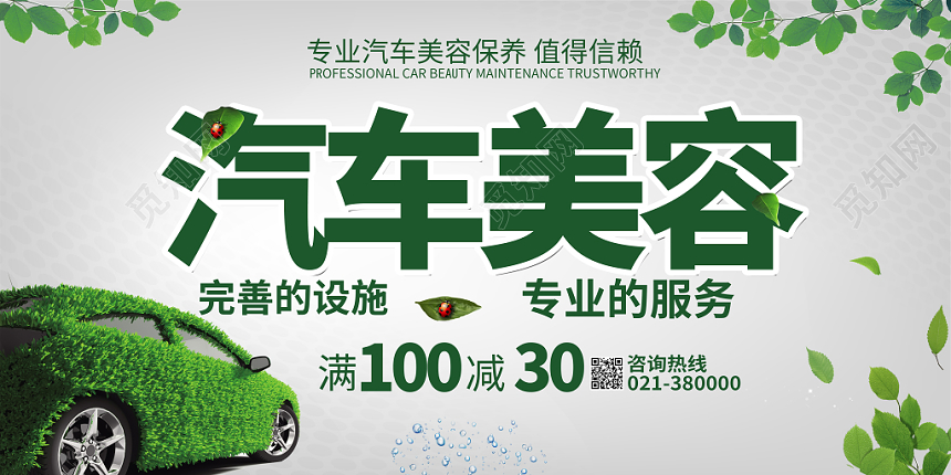 简约汽车美容优惠促销活动展板