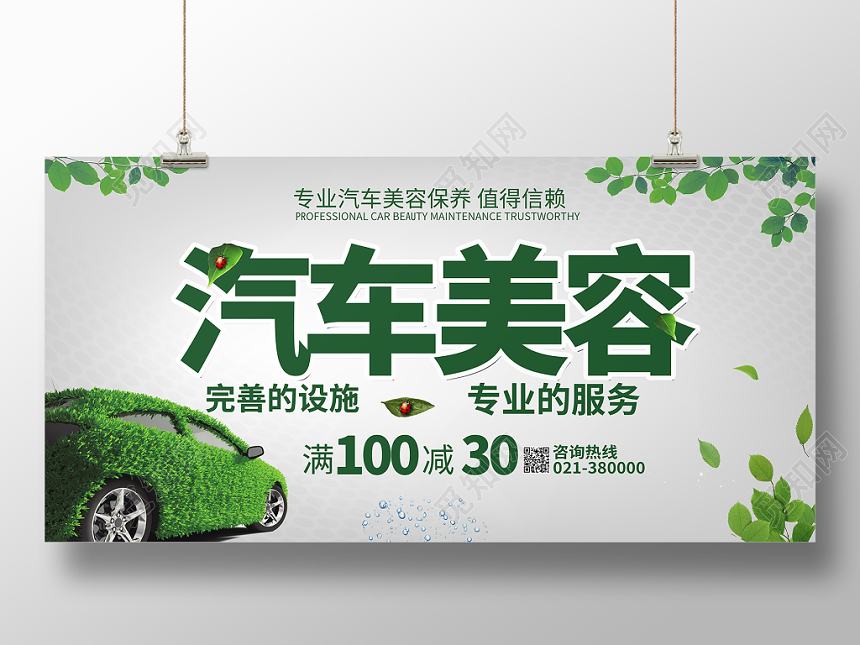 简约汽车美容优惠促销活动展板