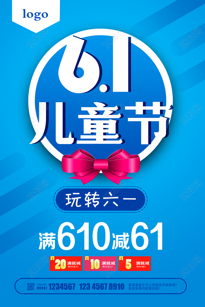 大气简约六一儿童节61儿童节促销活动海报