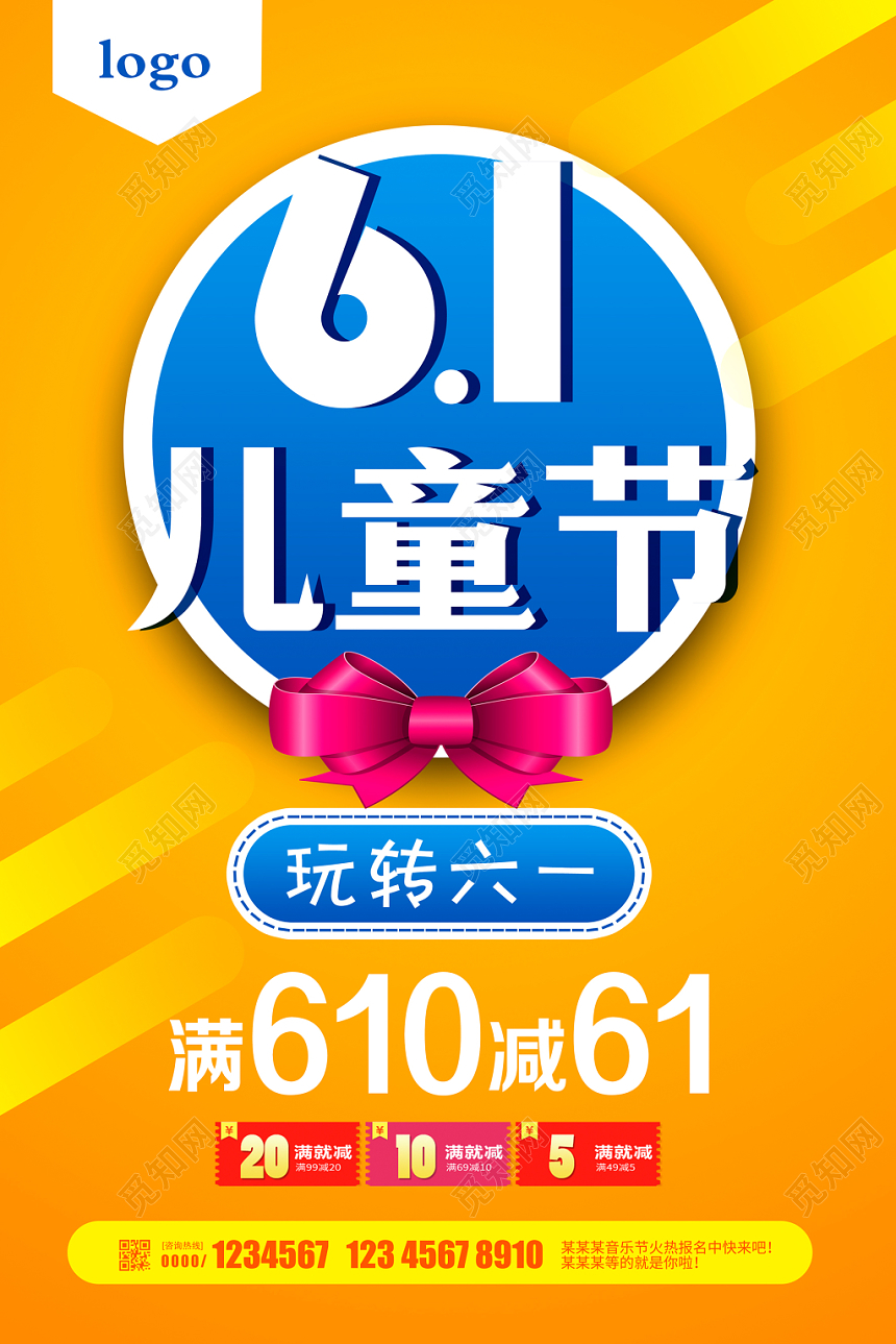大气简约六一儿童节61儿童节促销活动海报