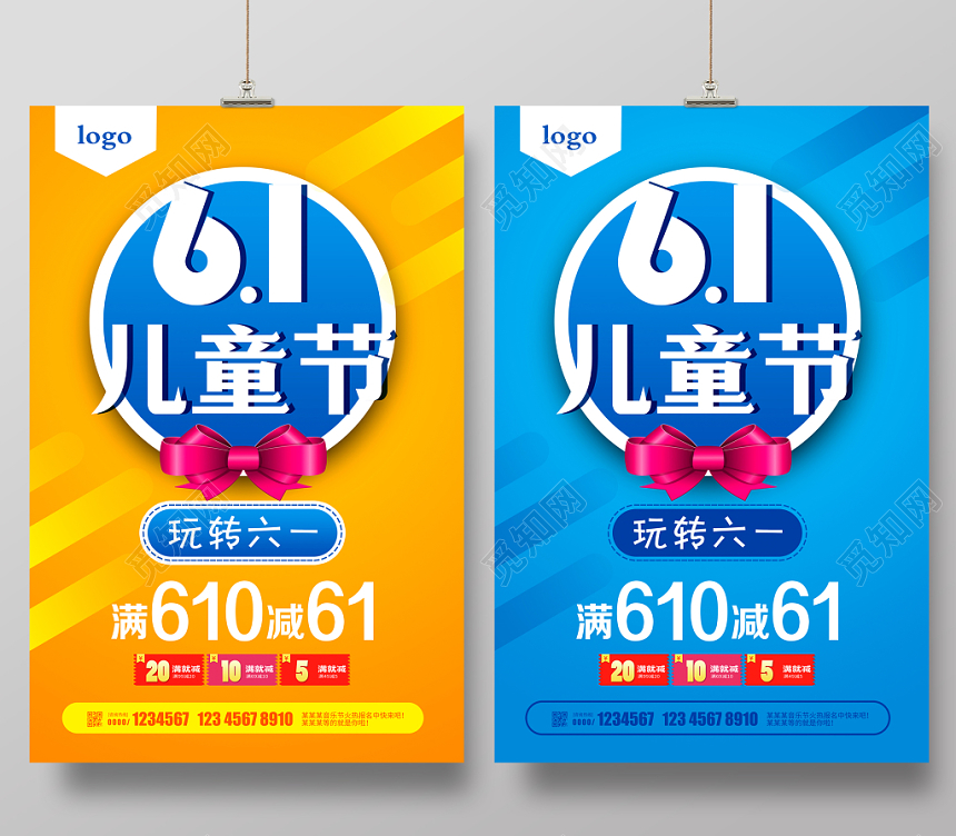 大气简约六一儿童节61儿童节促销活动海报