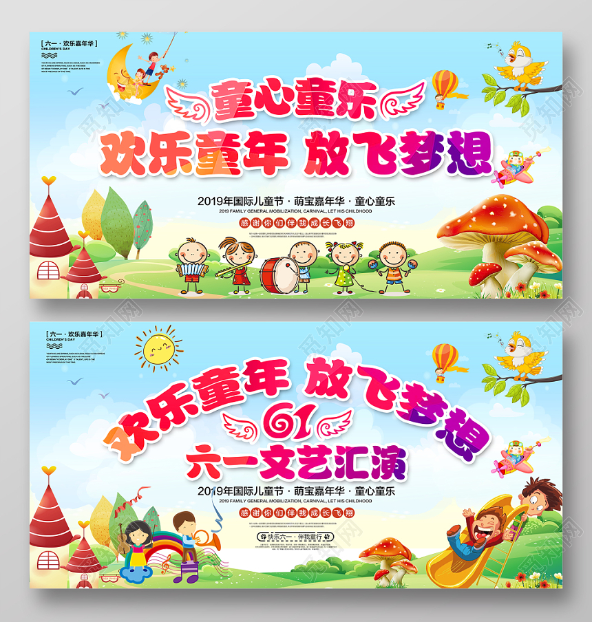 欢乐童年放飞梦想六一儿童节文艺晚会舞台背景