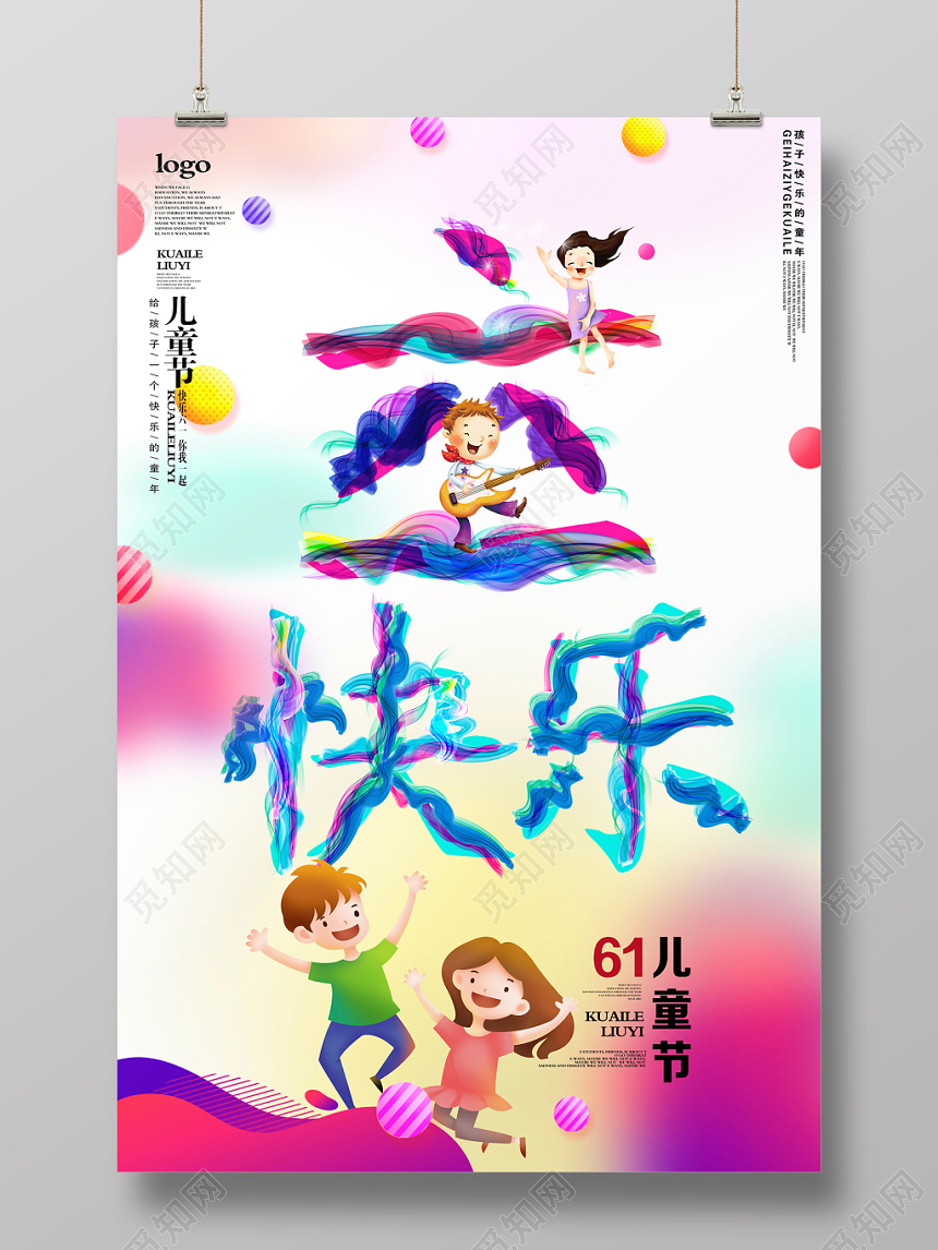 六一儿童节创意宣传海报