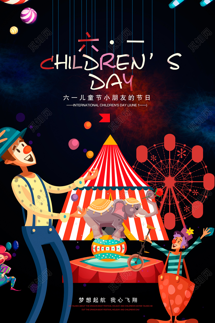 六一61儿童节黑色创意宣传促销海报