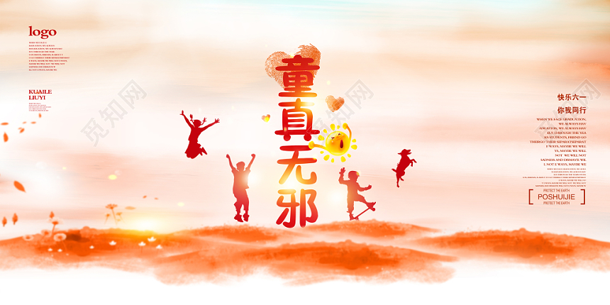 中国风六一儿童节舞台背景展板设计