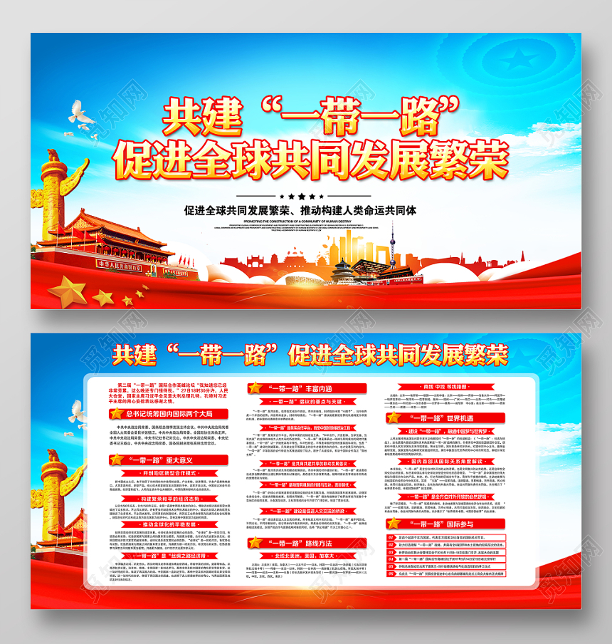 2019推动共建一带一路取得新进展峰会论坛背景宣传栏党建展板
