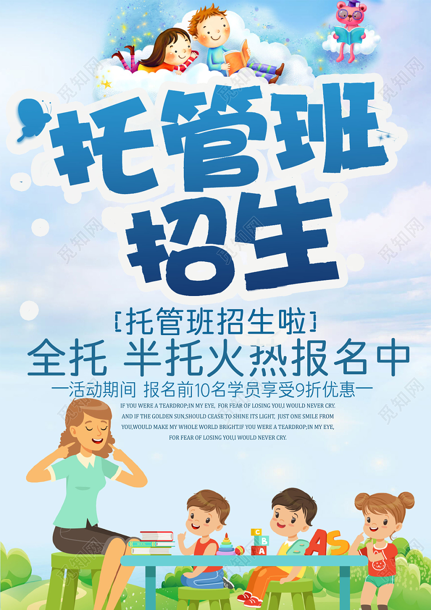 托管班招生卡通创意海报