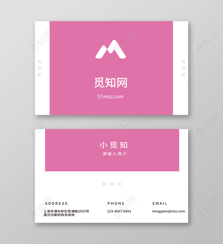 粉系都市时尚简介色彩商务企业公司名片模板卡片模板