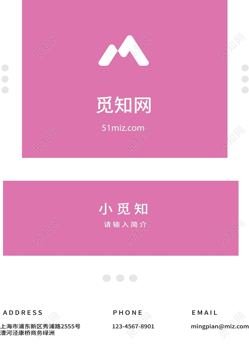 粉系都市时尚简介色彩商务企业公司名片模板卡片模板