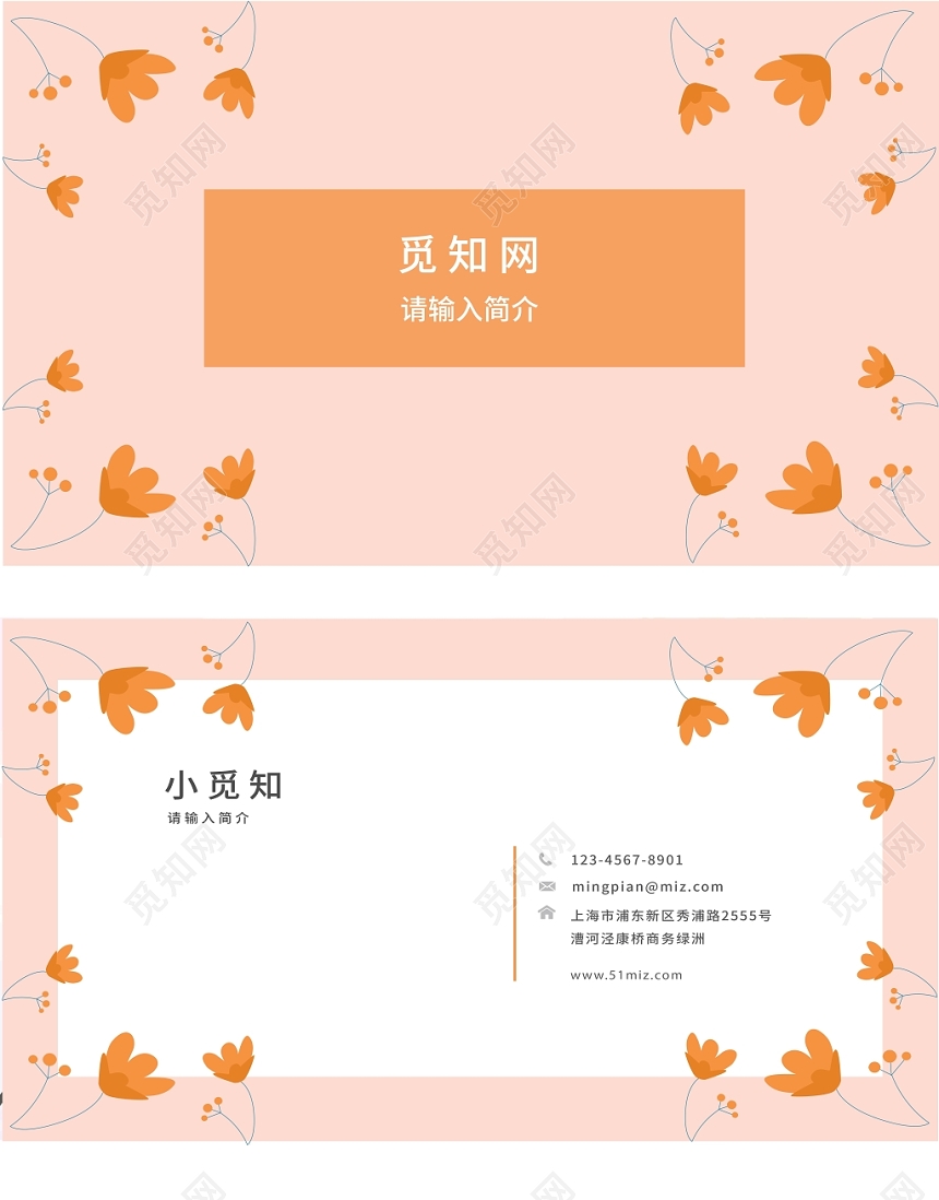 色彩清新花卉时尚个性公司企业名片模板