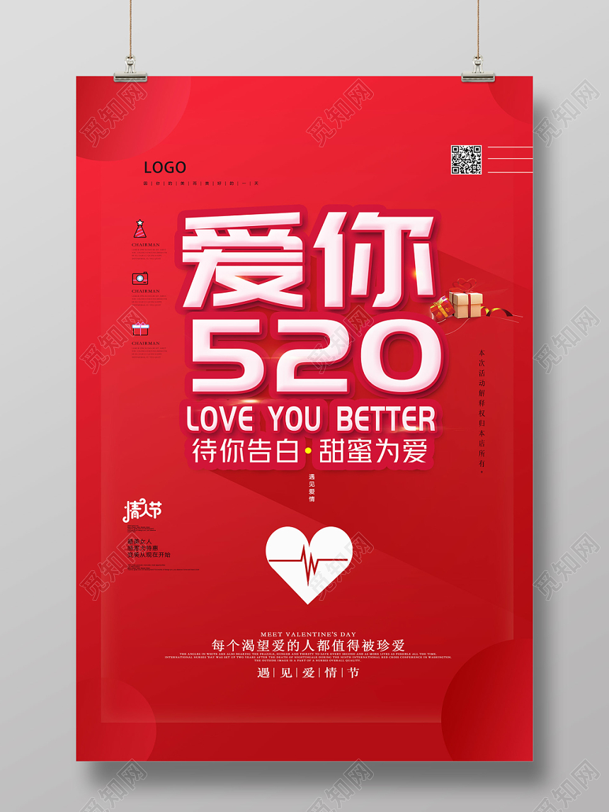 红色情人节爱你520甜蜜告白宣传海报