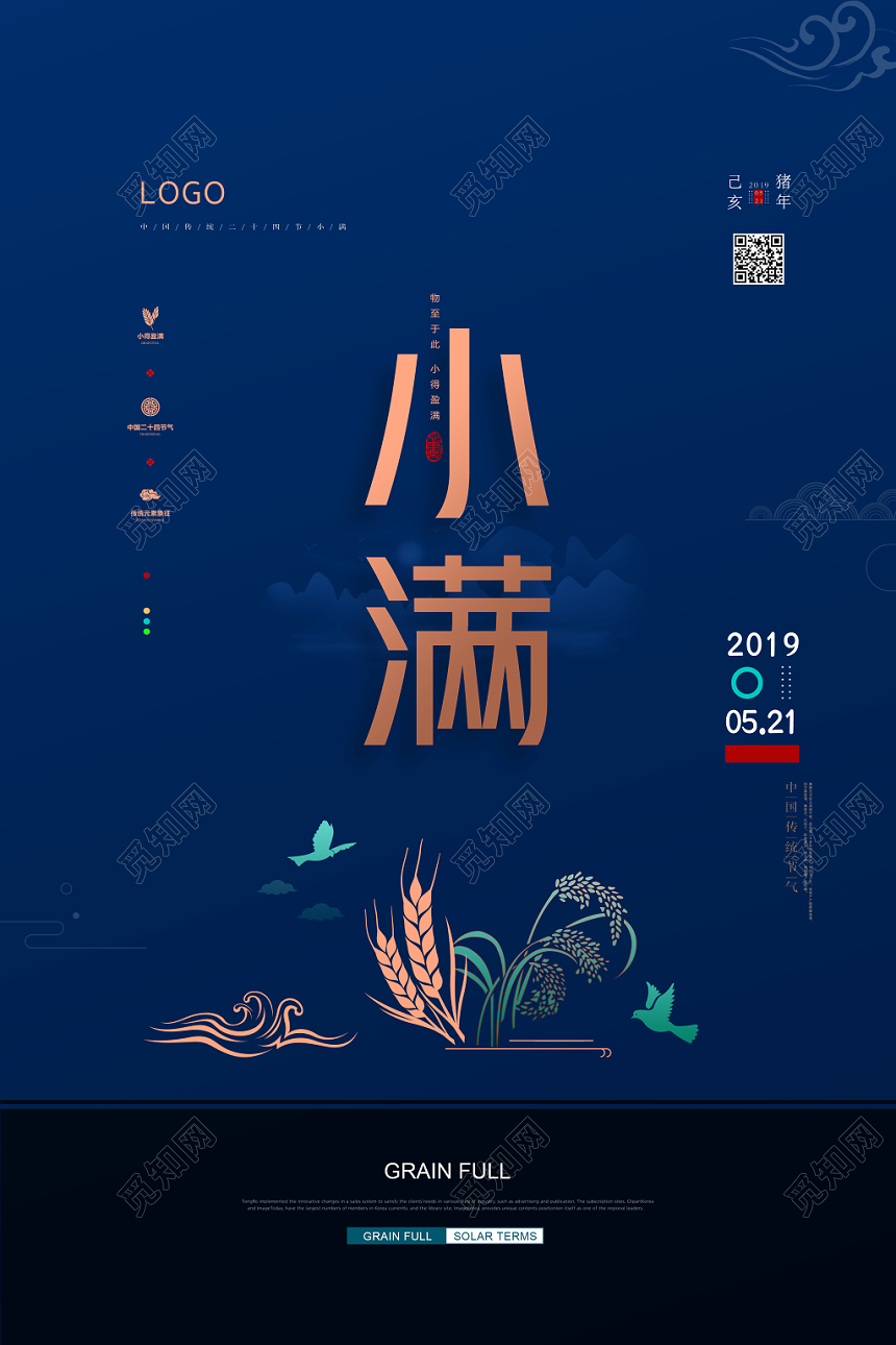 简约24节气中国传统二十节气小满海报